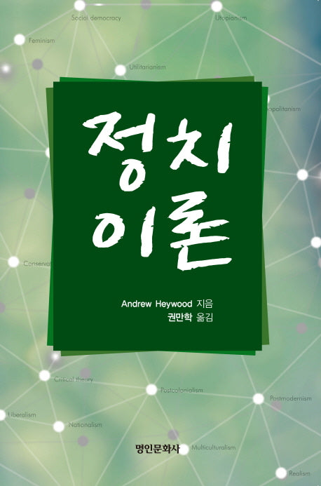 정치이론