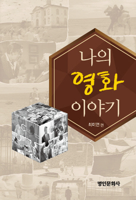 나의 영화 이야기