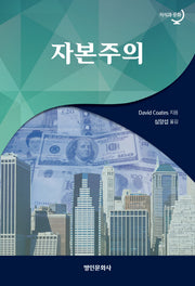 자본주의