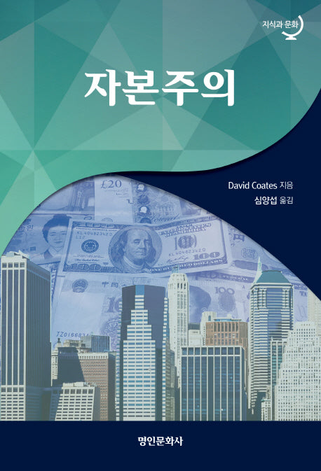 자본주의