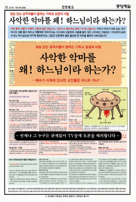 사악한 악마를 왜 하느님이라 하는가