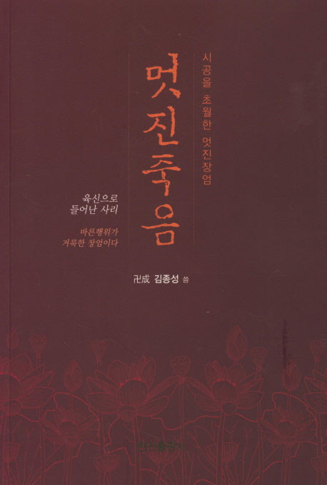 멋진 죽음