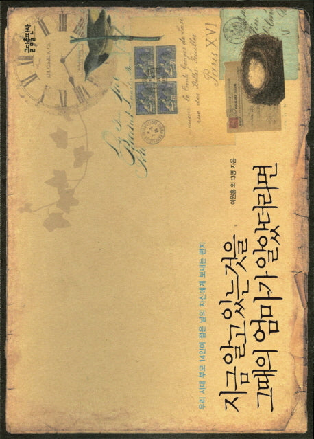지금 알고 있는 것을 그때의 엄마가 알았더라면(양장본 Hardcover)