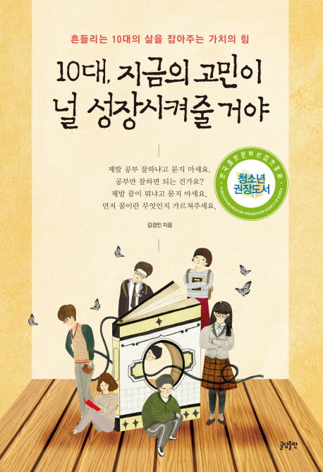 10대 지금의 고민이 널 성장시켜줄 거야