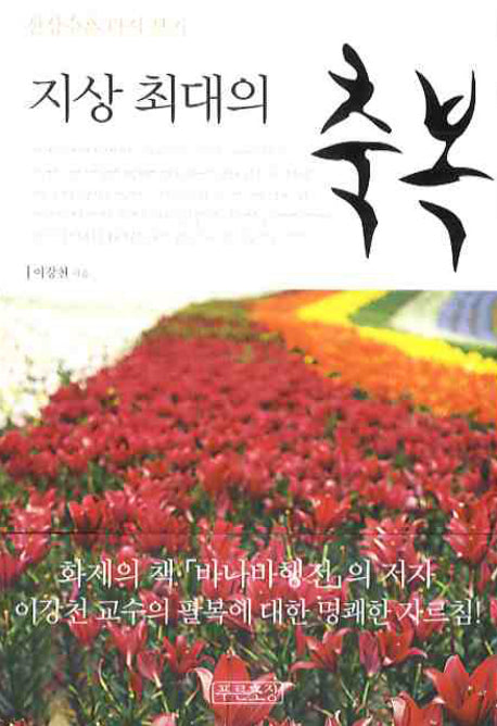 지상 최대의 축복