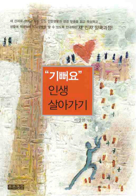 기뻐요 인생 살아가기