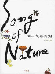 뉴욕 런던에서의 7년 : Song of Nature