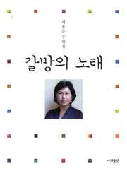 갈망의 노래