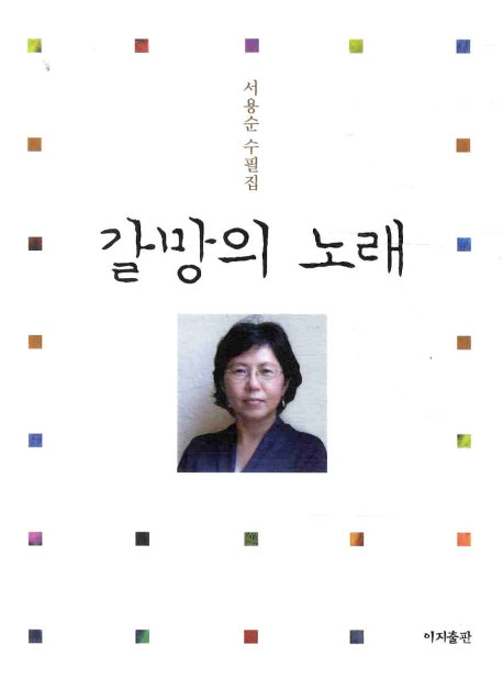 갈망의 노래