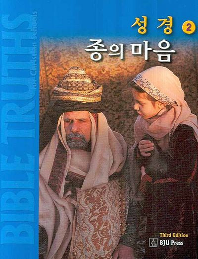 성경 2