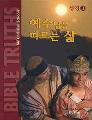성경 3