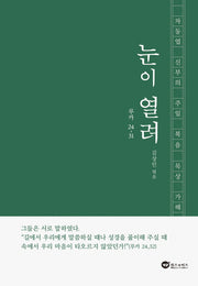 눈이 열려