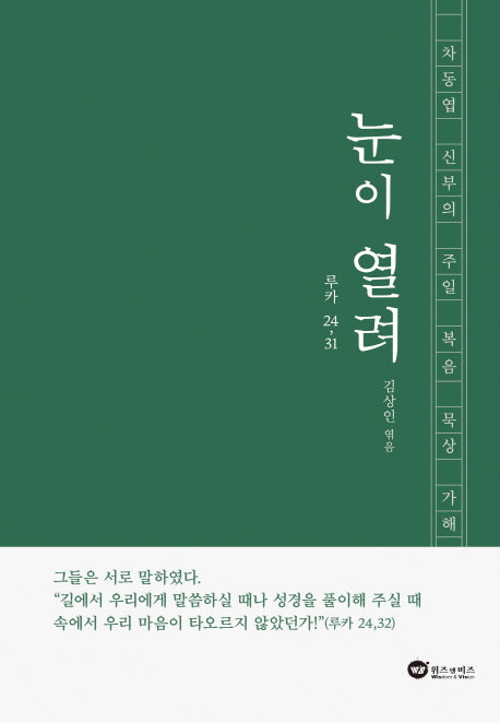 눈이 열려