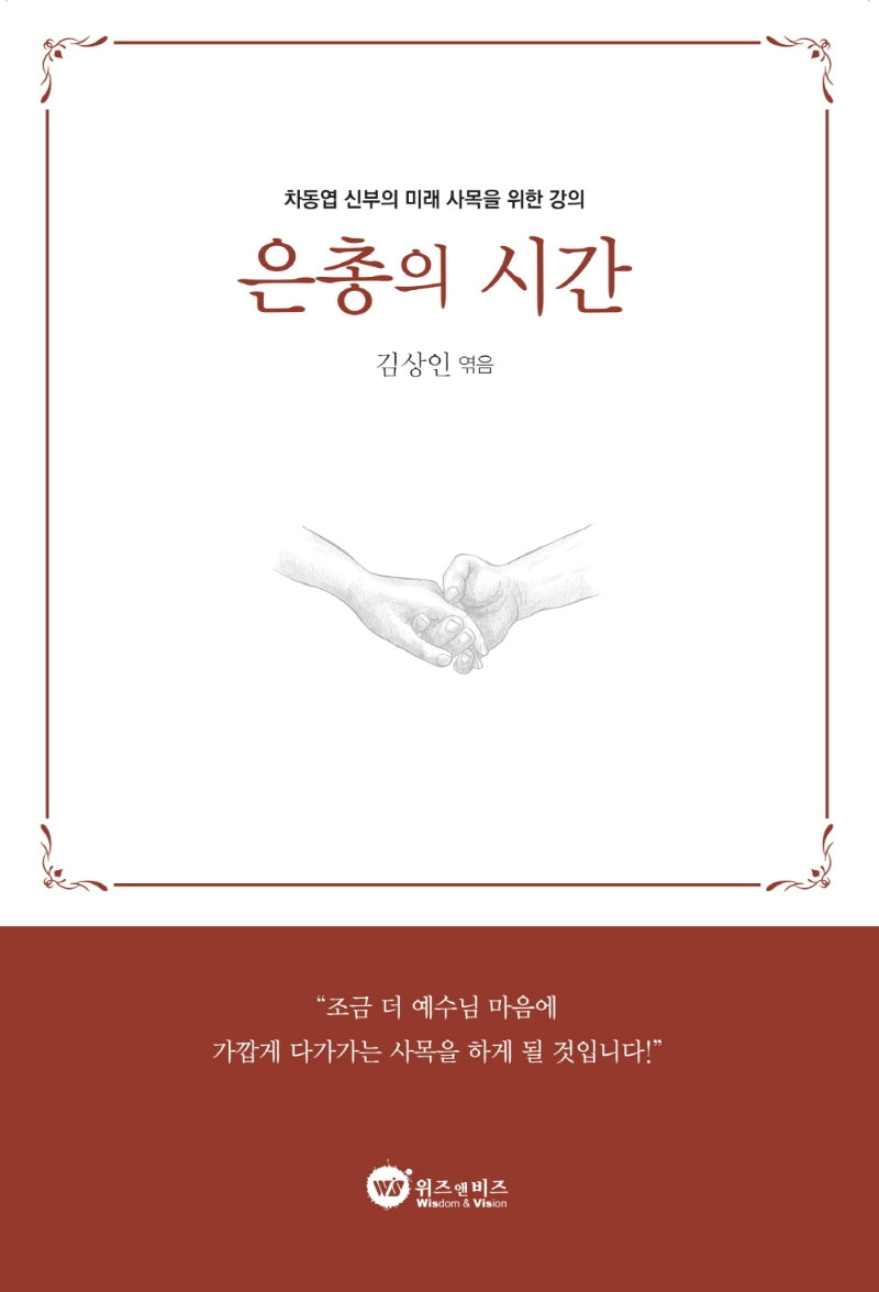 은총의 시간