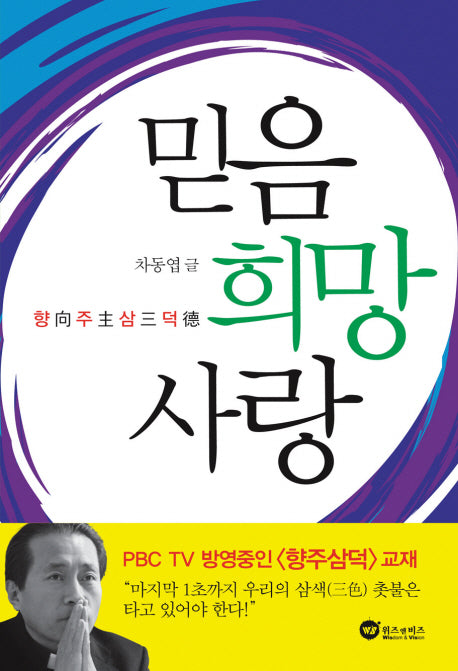 믿음 희망 사랑