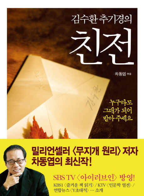 김수환 추기경의 친전(양장본 HardCover)