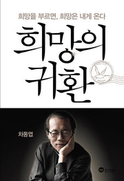 희망의 귀환