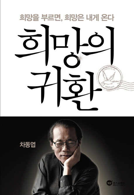 희망의 귀환