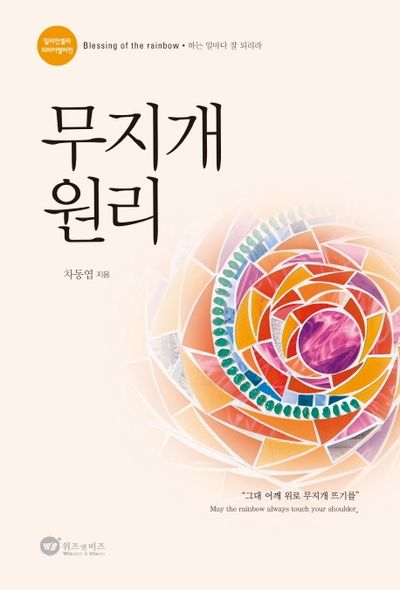 무지개 원리(리바이벌판)