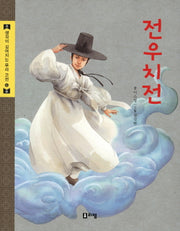전우치전(생각이 깊어지는 우리 고전 6)
