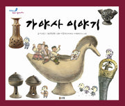 가야사 이야기(교과서 쏙 한국사 들여다보기)(양장본 Hardcover)