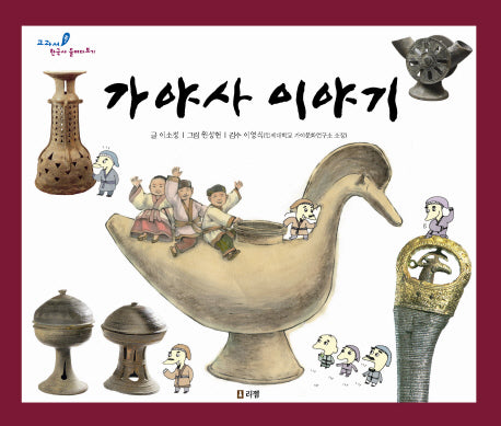 가야사 이야기(교과서 쏙 한국사 들여다보기)(양장본 Hardcover)