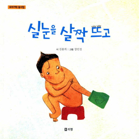 실눈을 살짝 뜨고
