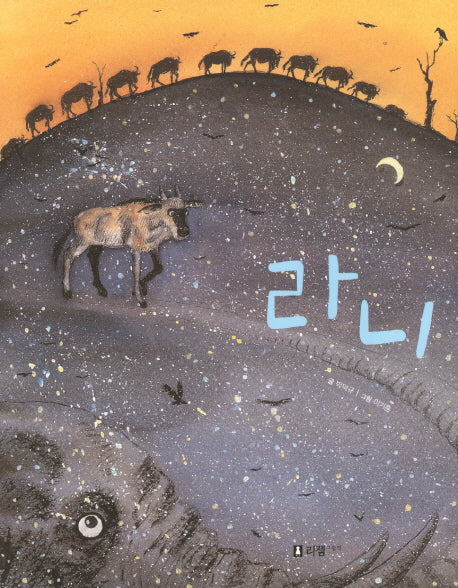 라니(꼬리가 보이는 그림책 6)(양장본 HardCover)