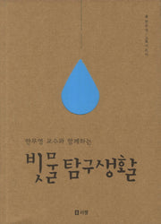 빗물 탐구생활
