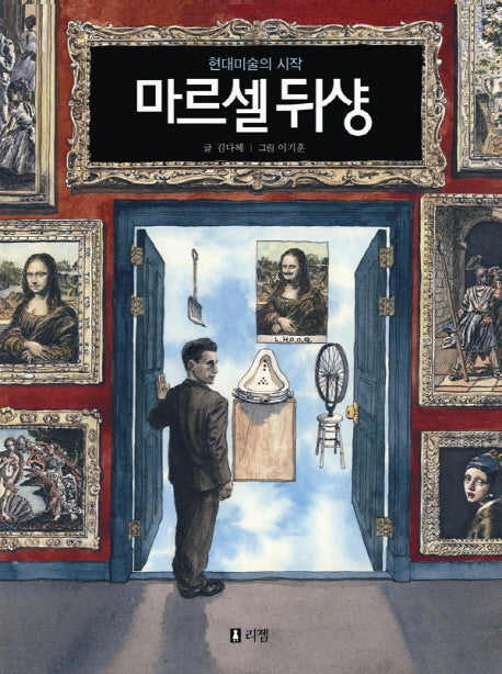 마르셀 뒤샹(현대미술의 시작)(꿈을 주는 현대 인물선 11)