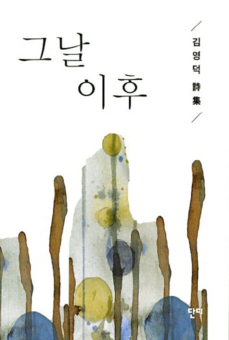 그날 이후