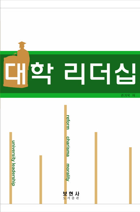 대학 리더십