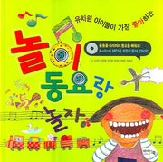놀이 동요랑 놀자(유치원 아이들이 가장 좋아하는)(CD1장포함)(양장본 HardCover)