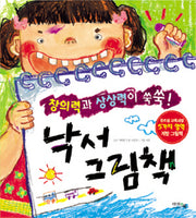 낙서 그림책