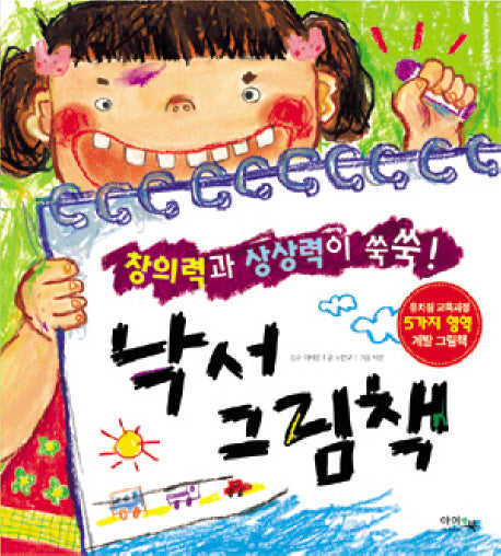 낙서 그림책