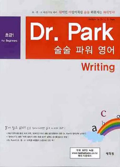 DR PARK 술술 파워 영어 WRITING: 초급. 1(2009)