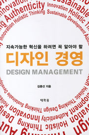 디자인 경영