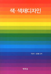 색 색채디자인