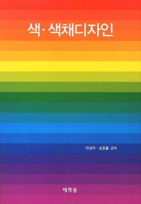 색 색채디자인