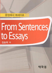 From Sentences to Essays(문장에서 에세이로)