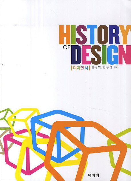 History of Design(디자인사)