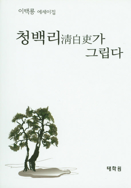청백리가 그립다