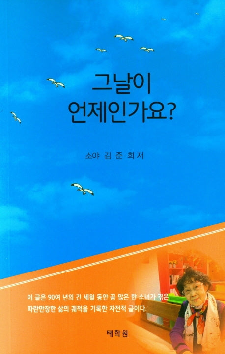 그날이 언제인가요?