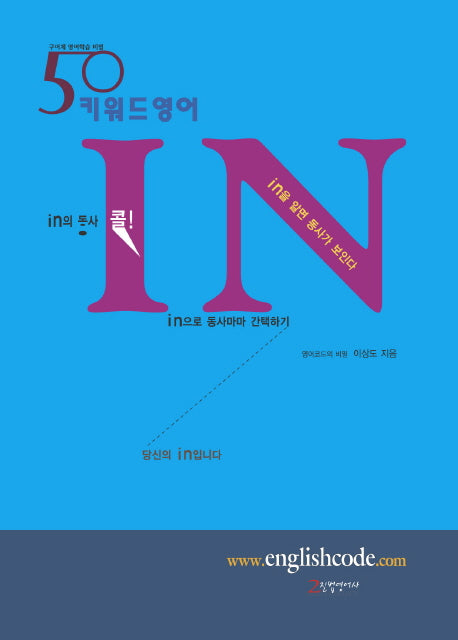 50 키워드 영어 IN