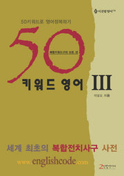 50키워드영어 3