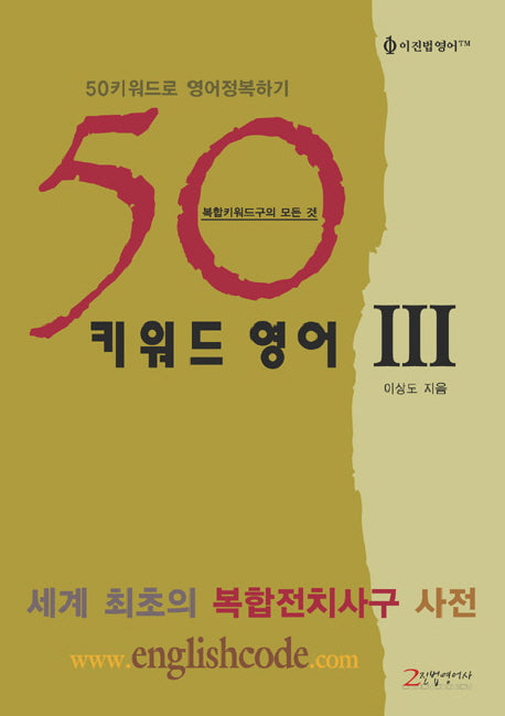 50키워드영어 3