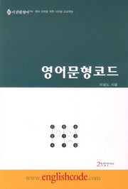 영어문형코드