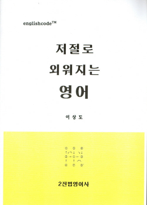 저절로 외워지는 영어