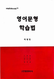 영어문형학습법