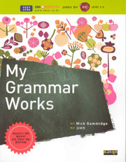 MY GRAMMAR WORKS Level 3-2